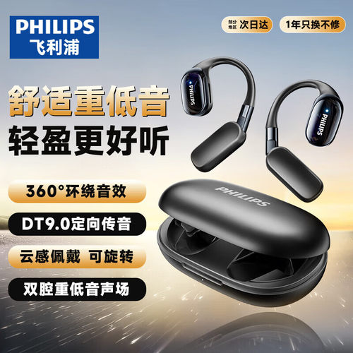 飞利浦TAT5739无线挂耳式蓝牙耳机通话降噪长续航听歌户外运动