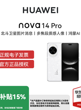 【国补立减15% 】HUAWEI/华为 nova 14 Pro新款手机官方鸿蒙系统学生老人千元机国补直降