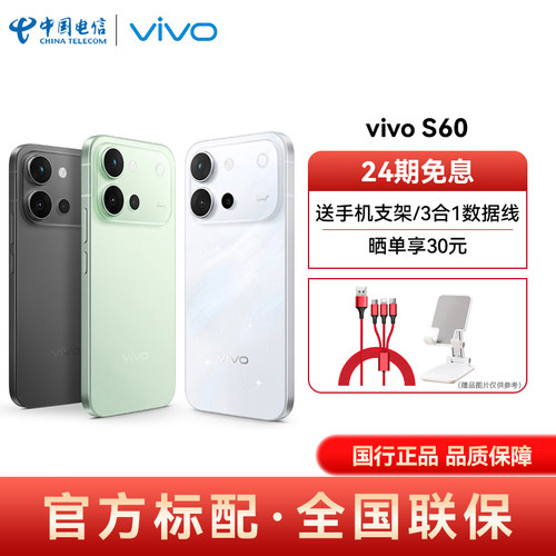 【24期免息 国家补贴】vivo S60手机新品vivo手机官网旗舰学生拍照手机5G手机官方正品vivos60手机s60手机