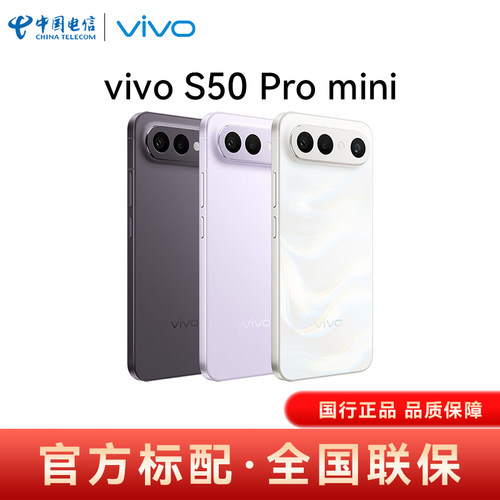 【部分地区国家补贴15%】vivo S50 Pro mini手机拍照智能手机官方旗舰店正品vivos50promini手机s50promini