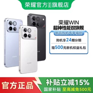 HONOR 官网正品 国补立省15% 185Hz超高刷游戏手机 第五代骁龙8至尊 10000mAh巨无霸青海湖电池 荣耀WIN