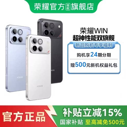 【国补立省15% 官网正品】HONOR/荣耀WIN 第五代骁龙8至尊 10000mAh巨无霸青海湖电池 185Hz超高刷游戏手机