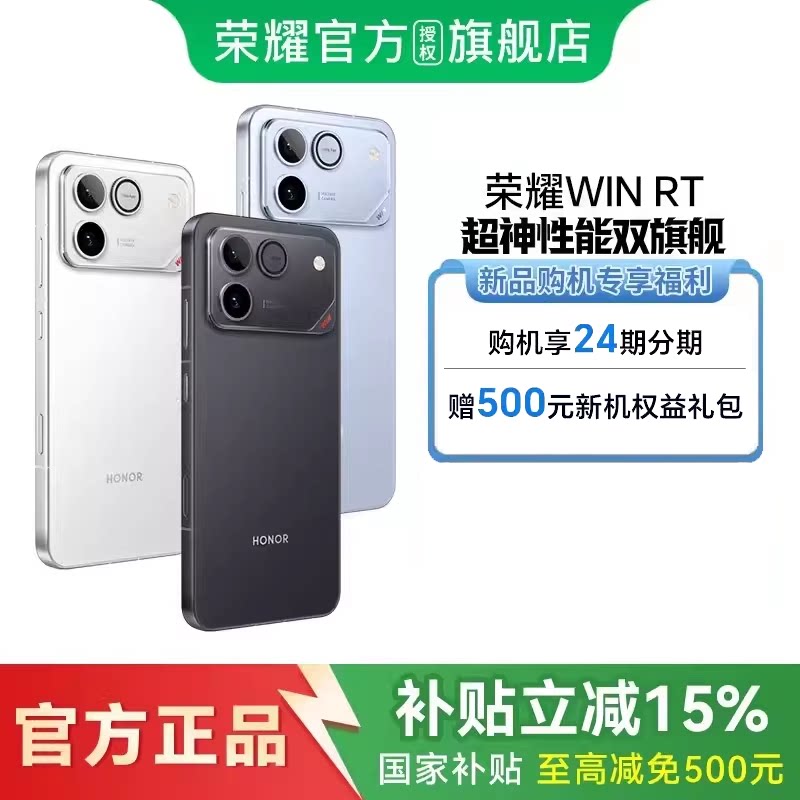 【国补立省15% 官网正品】荣耀WIN RT 新品手机 1000