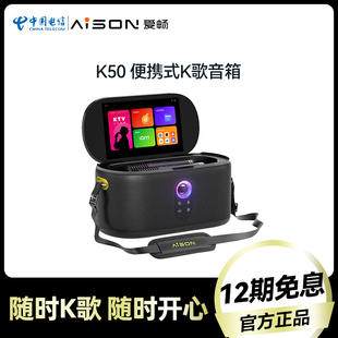 爱畅AISON户外便携式K50点歌机家庭ktvk歌音响套装