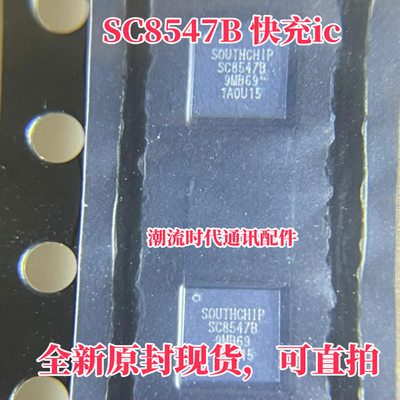 真正原封现货 适用于oppo reno11快充ic SC8547B 36脚充电IC