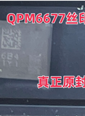 真正原封 适用于iqoo9/pro 12功放ic 1Y1 QPM6677 功放IC