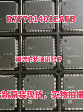全新原装现货 汽车仪表CPU R7F701401EAFB 1401电脑板MCU未使用过