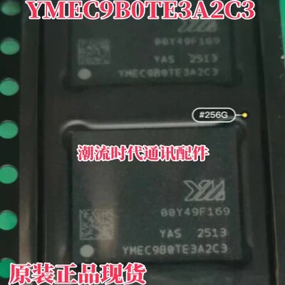 全新原装正品 YMEC9B0TE3A2C3 长江存储EMMC5.1 256GB FBGA153球
