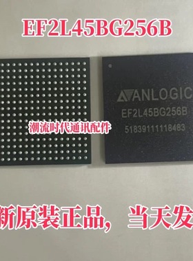 全新原装正品现货 EF2L45BG256B 可编程控制芯片 嵌入式FBGA