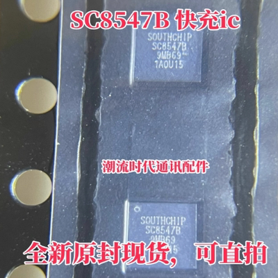 真正原封 适用于oppo reno11快充ic SC8547 SC8547B 36脚充电IC