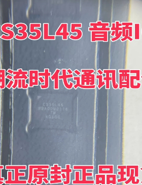 真正原封现货 小米10 音频IC CS35L45 CS35L42 音频IC