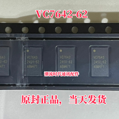 全新原封正品 手机功放IC VC7643-62 VC7916-55 功放IC