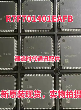全新原装 汽车电脑版MCU R7F701401EAFB 1401 仪表CPU 未使用过