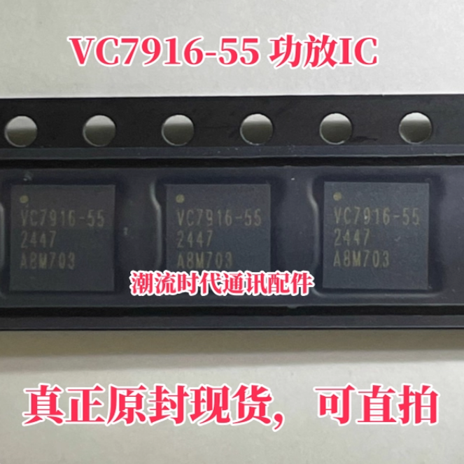 全新原封现货 适用于国产智能机功放IC VC7916-55 功放IC 直拍