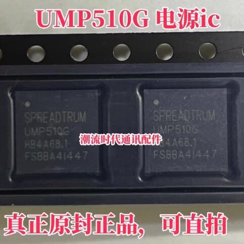 真正全新原封现货 手机电源ic UMP510G 电源ic