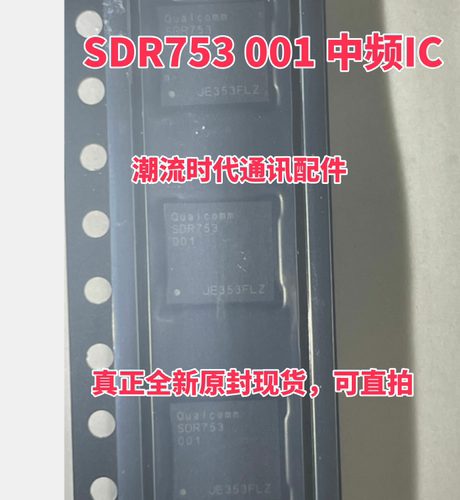 原封正品 新款中频IC SDR753 001版本 中频IC SDR753 中频IC 现货