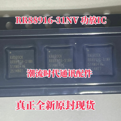 全新原封现货 手机功放IC RR88916-31NV 功放IC 射频IC