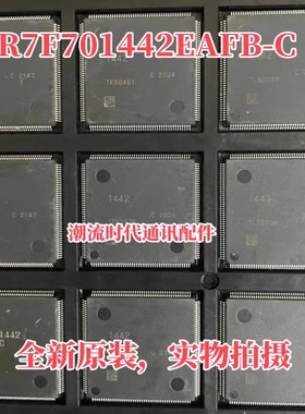 全新现货 汽车仪表CPU R7F701442EAFB-C 1442 汽车电脑版CPU