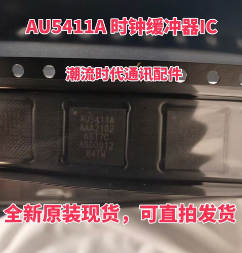 全新原装进口 AU5411A-QMR 时钟驱动器 QFN 丝印AU5411A 可直拍