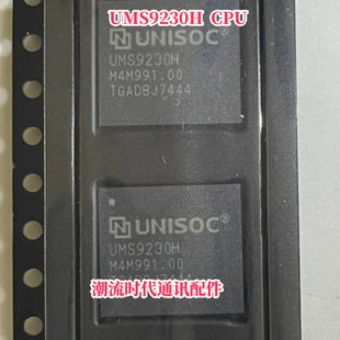 全新原封现货 展锐CPU UMS9230H CPU处理器 UN:2 UNI:1 植锡网