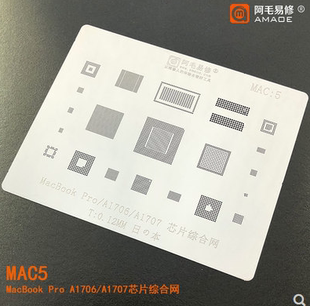阿毛易修MAC5钢网/A1706/A1707/主板安全芯片/小IC综合植锡钢网