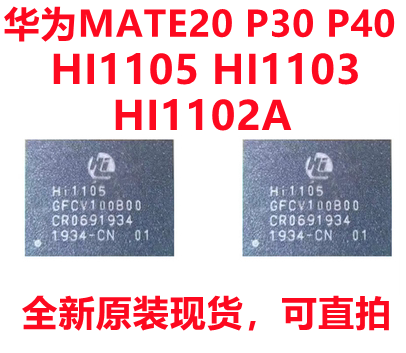 P40华为mate20 P30pro荣耀V10WIFI模块ic1102 Hi1105 1102A 1103