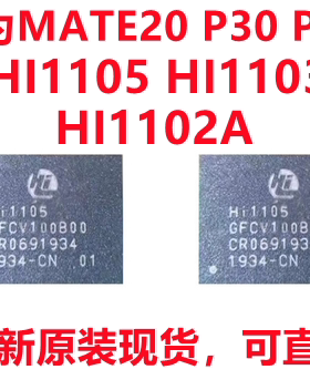 荣耀X10/30S nova7 pro电源ic hi6555 V510 HI6526/6D05 HI1102A