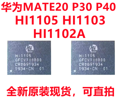 荣耀X10/30S nova7 pro电源ic hi6555 V510 HI6526/6D05 HI1102A