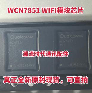 真正原封现货 新款WIFI模块 WCN7851 101 WCN7851 WIFI模块芯片