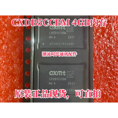 原装正品 CXDB5CCBM-MA-A CXDB5CCBM CXMT/长鑫存储 LPDDR4X BGA