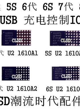 适用于phone6代U2 6S 7代7PXUSB充电1610A1A2A3 610A3B灯控IC