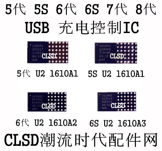 5代 5S 6代U2 6S 7代 8/X USB充电1610A1 A2 1610A3 610A3B灯控IC