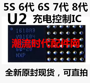 5代5S 8代 U2充电ic 7代 6代6S显示1608A1 1610A2 A3 1610A3B灯控