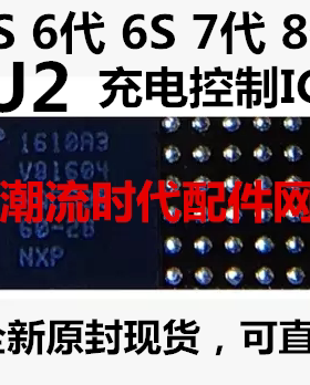 7代 7P 8代 8P 8X U2充电IC 610A3B 1612A1 SN2501 充电IC 原封
