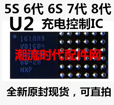 7代 7P 8代 8P 8X U2充电IC 610A3B 1612A1 SN2501 充电IC 原封