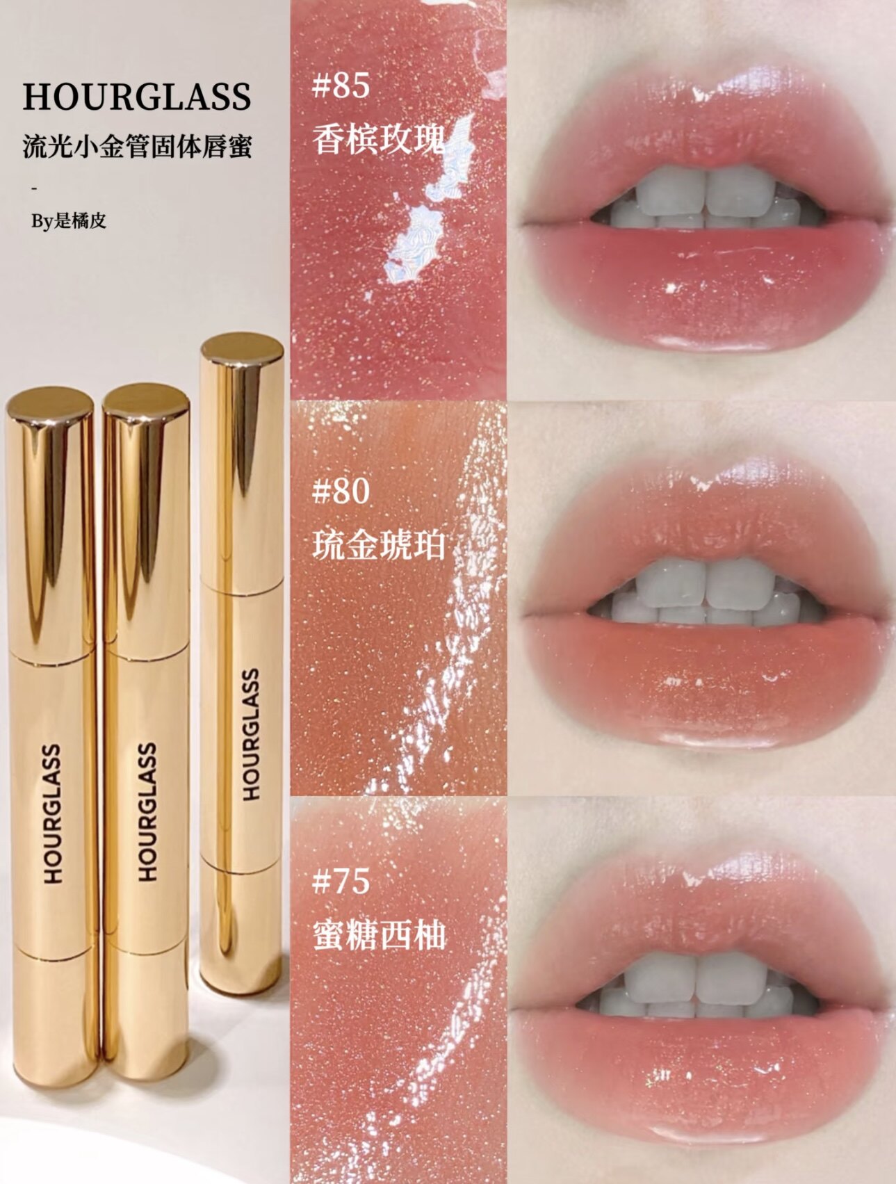 新品hourglass流光小金管固体唇蜜镜面口红75 85 105 125 100 180