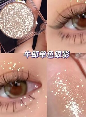 UD衰败城市牛郎单色眼影细闪粉珠光提亮晶晶月光爆闪高光眼影星河