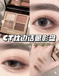 CT夏洛特蒂铂丽四色眼影pillowtalk枕边话dreams exaggereyesee