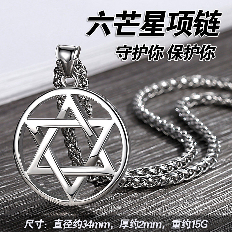 六芒星项链男潮长款毛衣链韩版钛钢个性吊坠男学生配饰品挂坠礼物