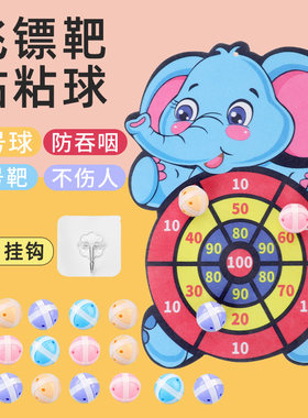 大号粘粘球宝宝儿童飞镖粘粘球