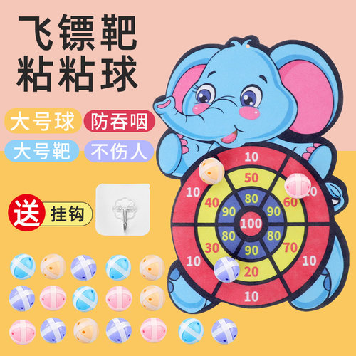 大号粘粘球宝宝儿童飞镖粘粘球