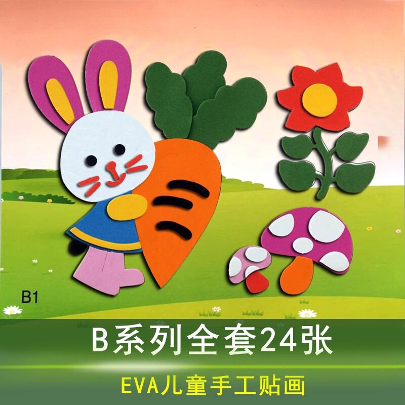 EVA立体贴画3D粘贴纸幼儿童手工制作DIY益智玩具泡沫海绵制作材料
