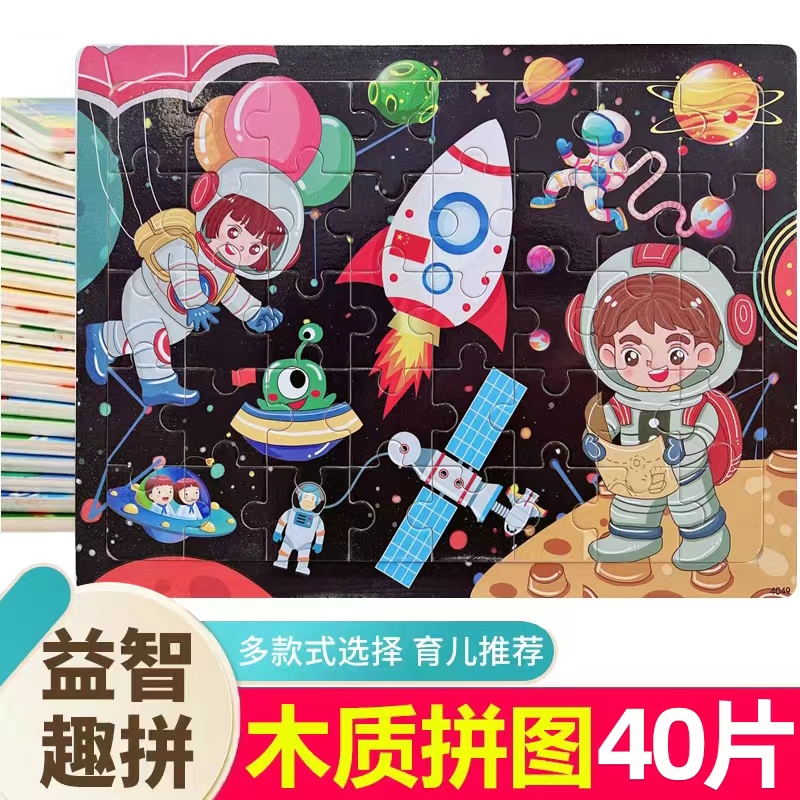 40片木质儿童拼图3到6岁