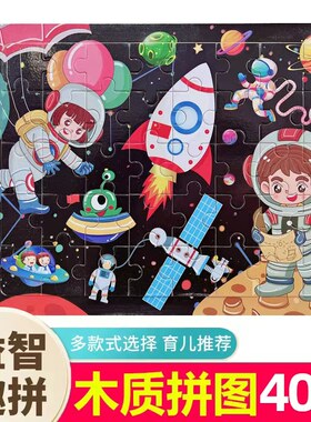 40片木质儿童拼图3到6岁