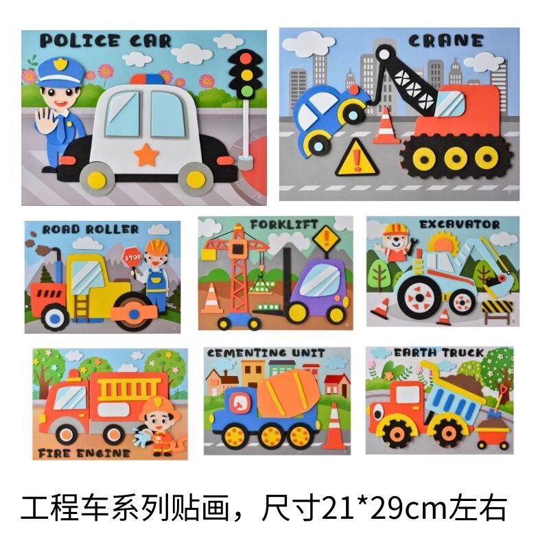 EVA贴画儿童手工玩具3D立体艺术手工贴纸DIY儿童层层海绵贴画拼图