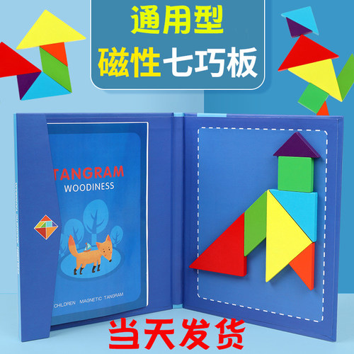 磁力七巧板智力拼图幼儿园