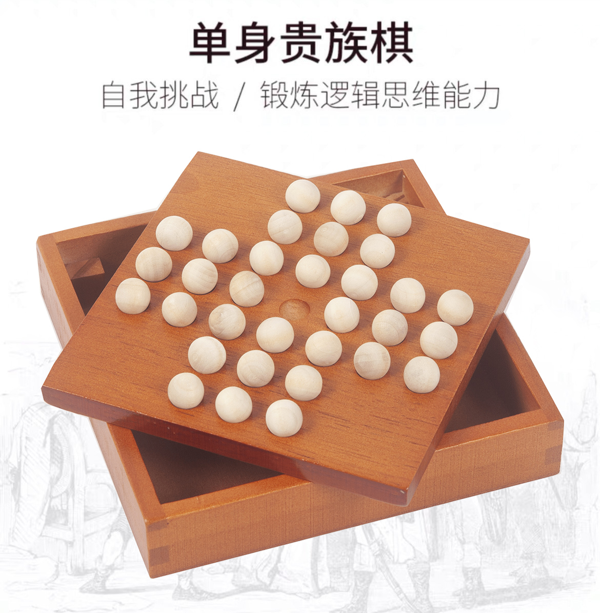 智力开发独立钻石棋单人棋儿童益智玩具欧美桌游单身贵族孔明棋