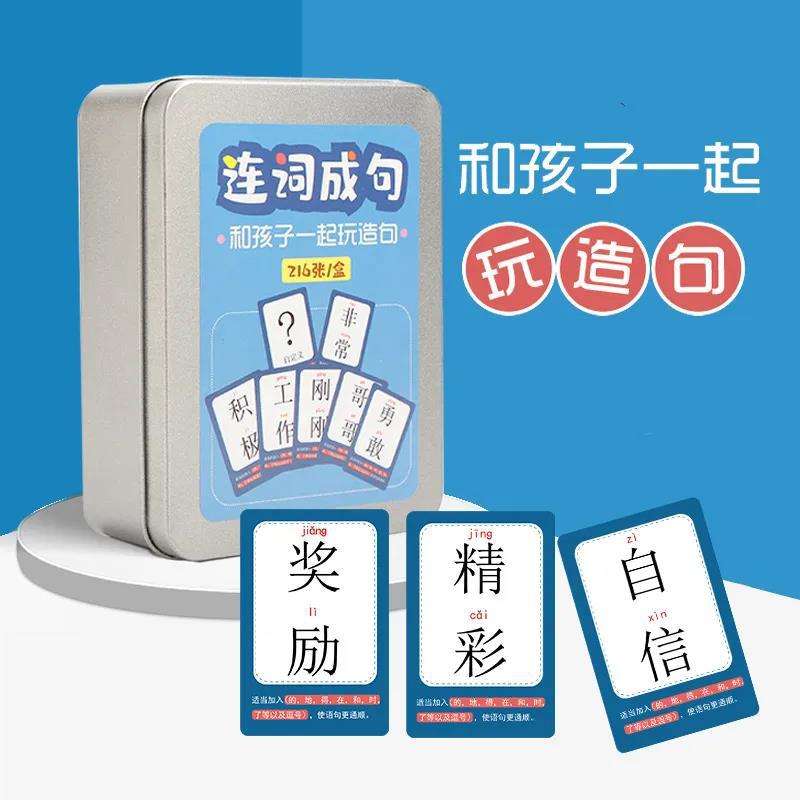 连词成句扑克牌儿童小学生造句扩句趣味识字卡片益智亲子游戏卡牌