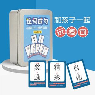 连词成句扑克牌儿童小学生造句扩句趣味识字卡片益智亲子游戏卡牌