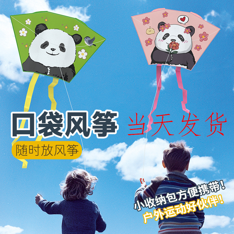 微风易飞口袋风筝儿童